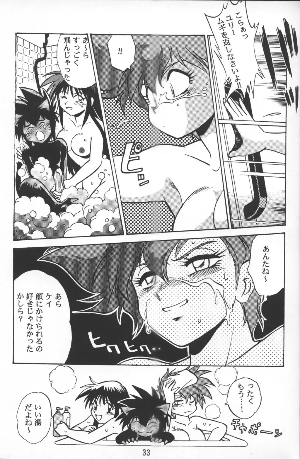 [Manabe Jouji] Imasara Dirty Pair Vol.2 Fhentai.net - Page 32