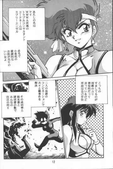 [Manabe Jouji] Imasara Dirty Pair Vol.2 Fhentai.net - Page 11