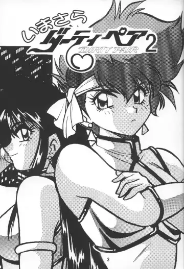 [Manabe Jouji] Imasara Dirty Pair Vol.2 Fhentai.net - Page 2