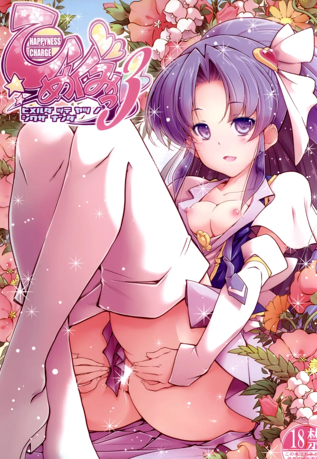 [Hamuhamu] HappinessCharge Himegumi! 3 Fhentai - Page 2