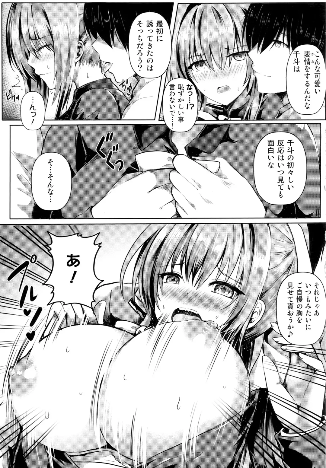 [Mafuyu] Hatsujou Hisho Isuzu Fhentai.net - Page 4