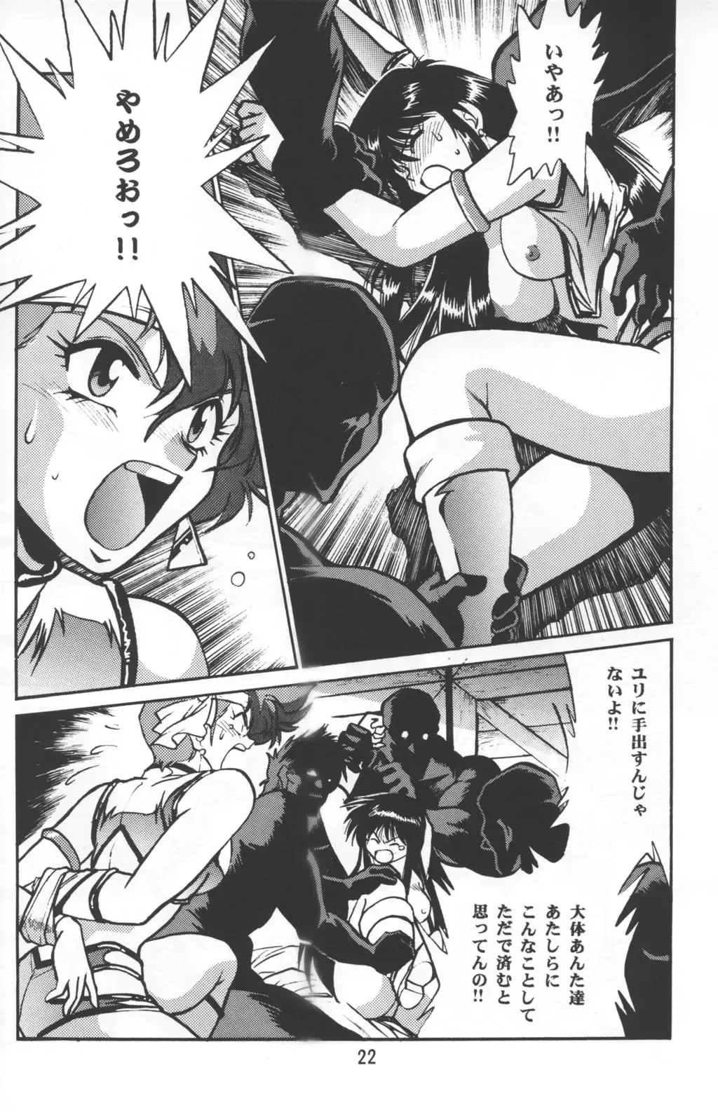 [Manabe Jouji] Imasara Dirty Pair Vol. 3 Fhentai.net - Page 21