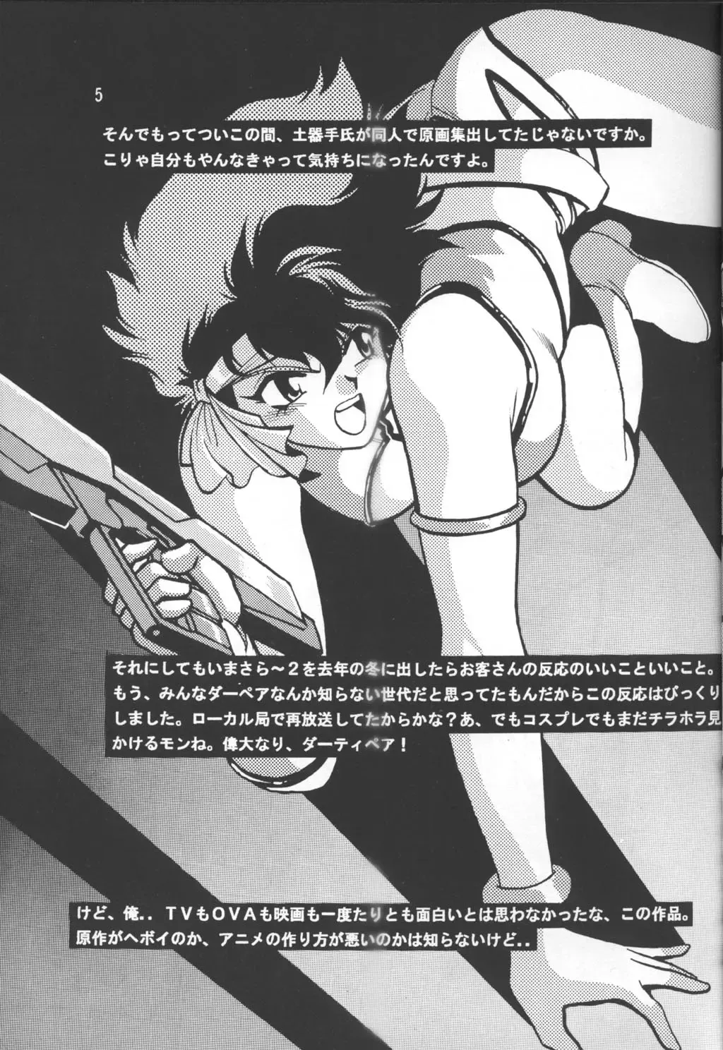 [Manabe Jouji] Imasara Dirty Pair Vol. 3 Fhentai.net - Page 4