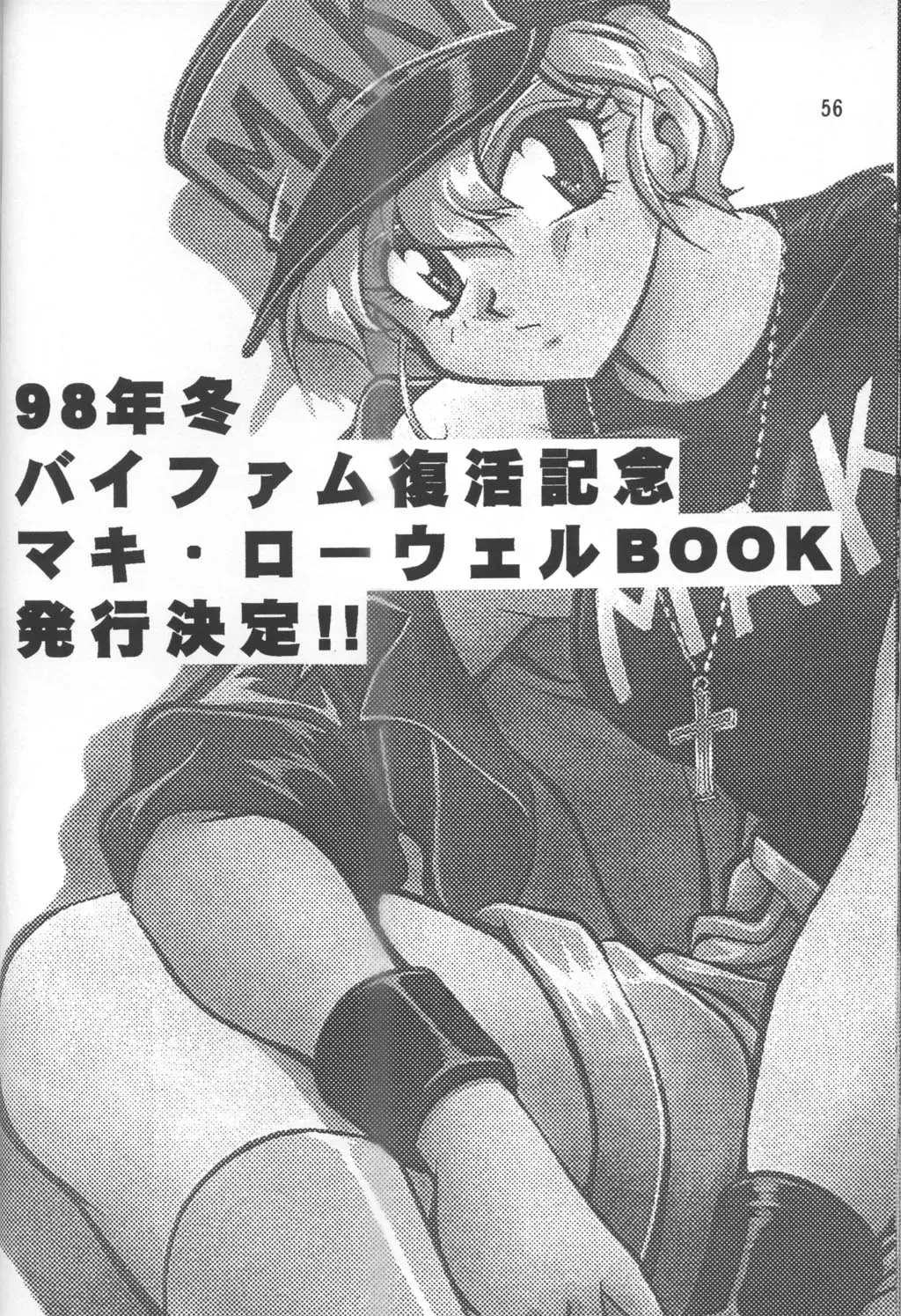 [Manabe Jouji] Imasara Dirty Pair Vol. 3 Fhentai.net - Page 55