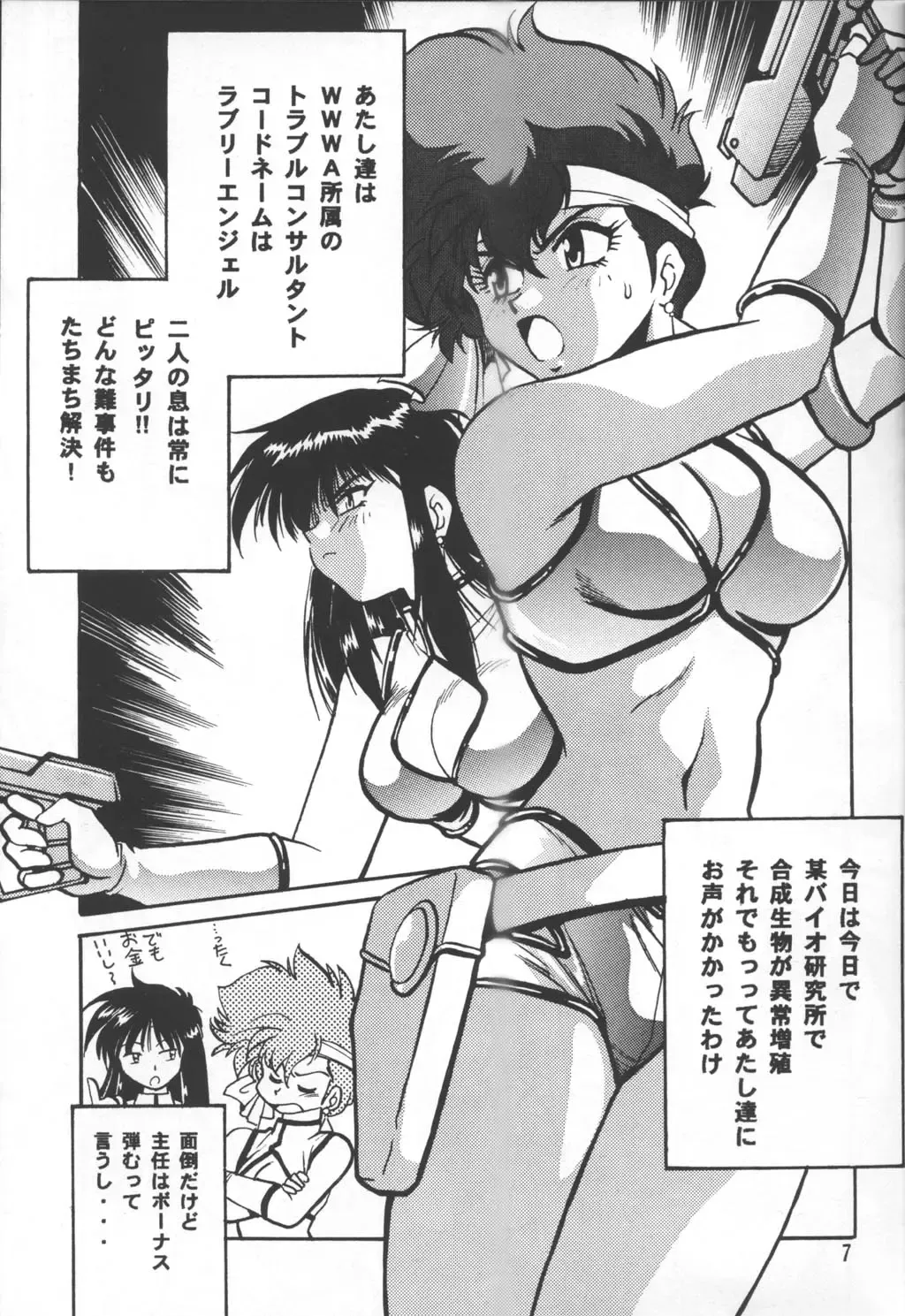 [Manabe Jouji] Imasara Dirty Pair Vol. 3 Fhentai.net - Page 6