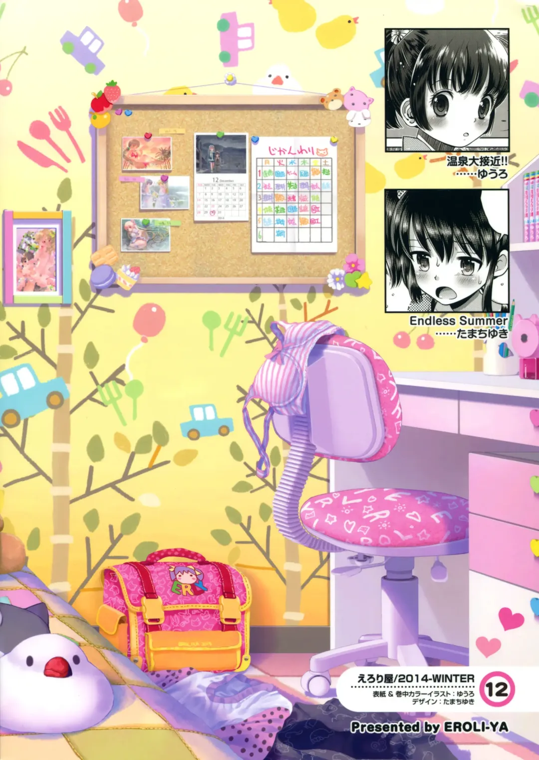 [Iuro - Tamachi Yuki] Eroliya 12 - 2014-WINTER Fhentai - Page 50