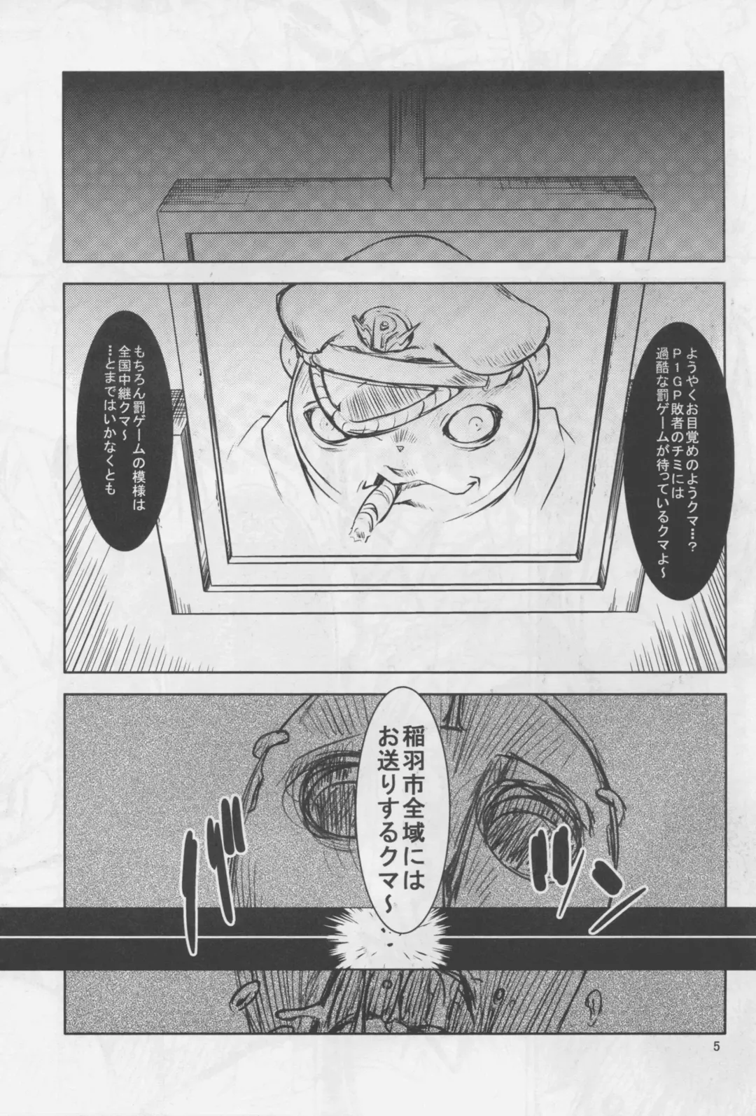 [Miharu] MK Fhentai - Page 5