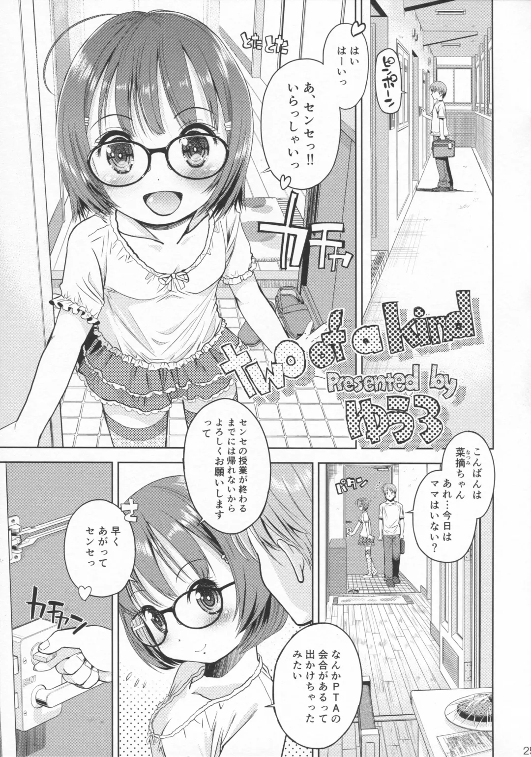 [Iuro - Tamachi Yuki] Eroliya 11 - 2014-SUMMER Fhentai - Page 24
