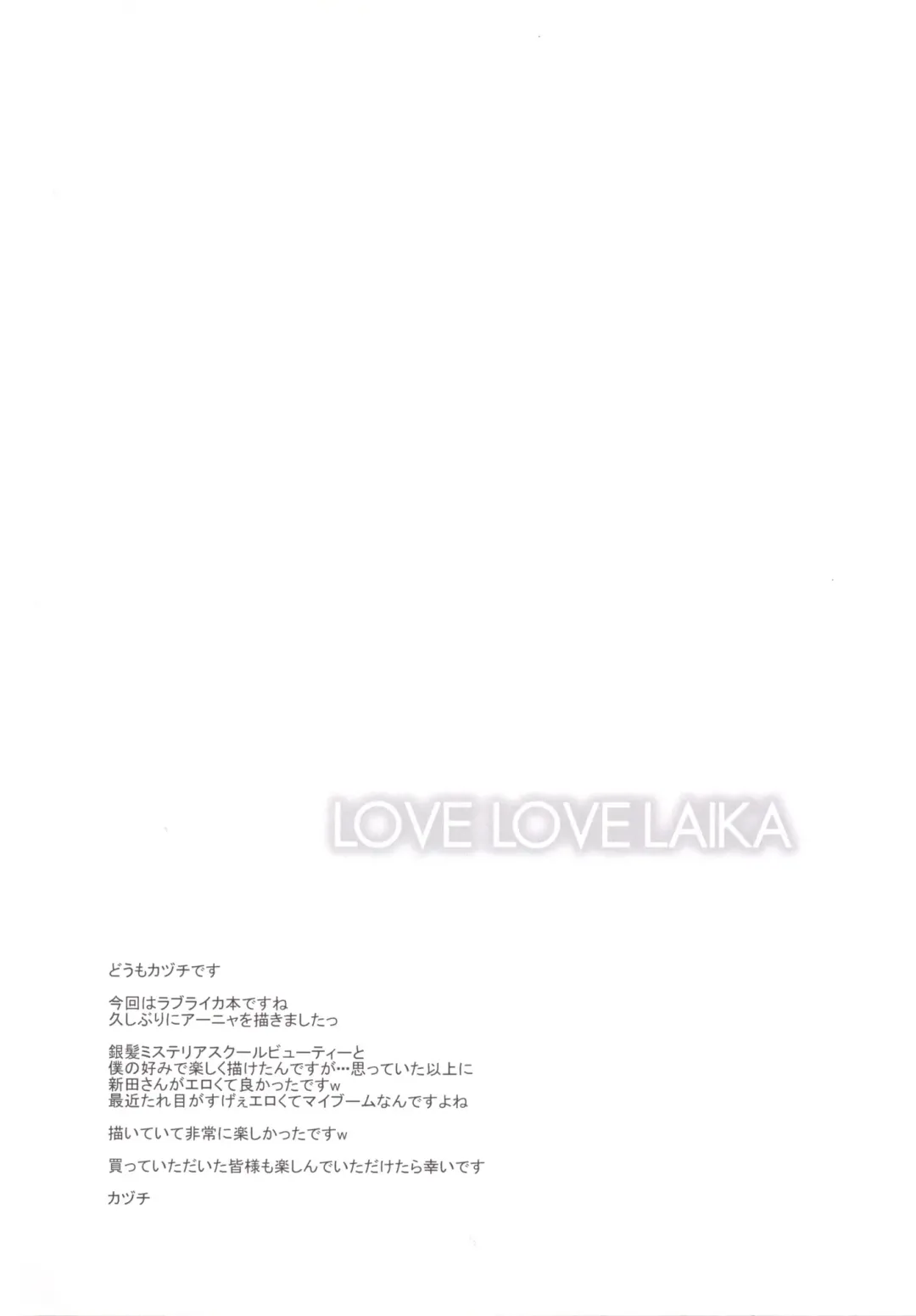 [Kaduchi] LOVE LOVE LAIKA Fhentai - Page 3