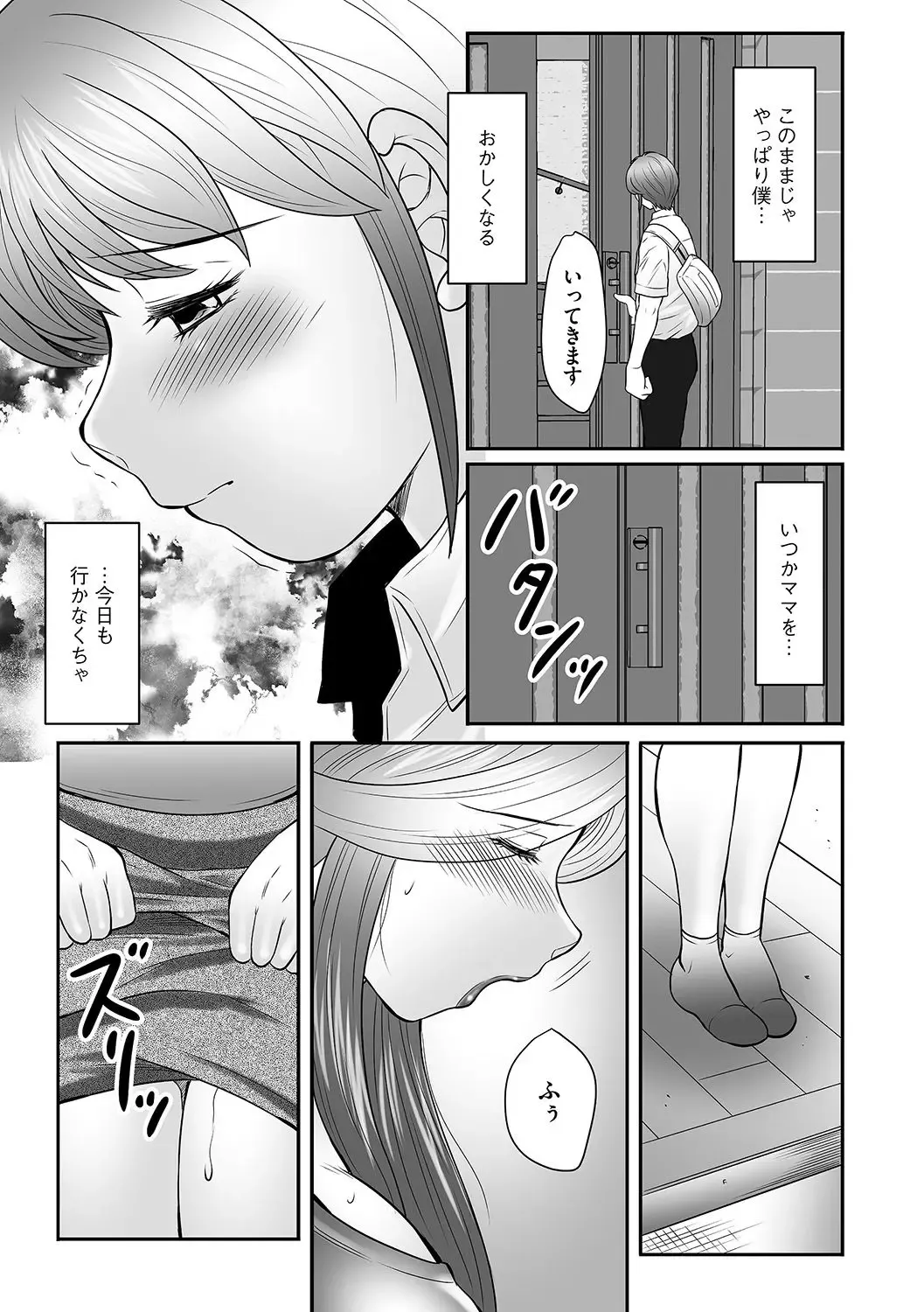 [Fuusen Club] Boshi no Susume - The advice of the mother and child Ch. 14 Fhentai - Page 5