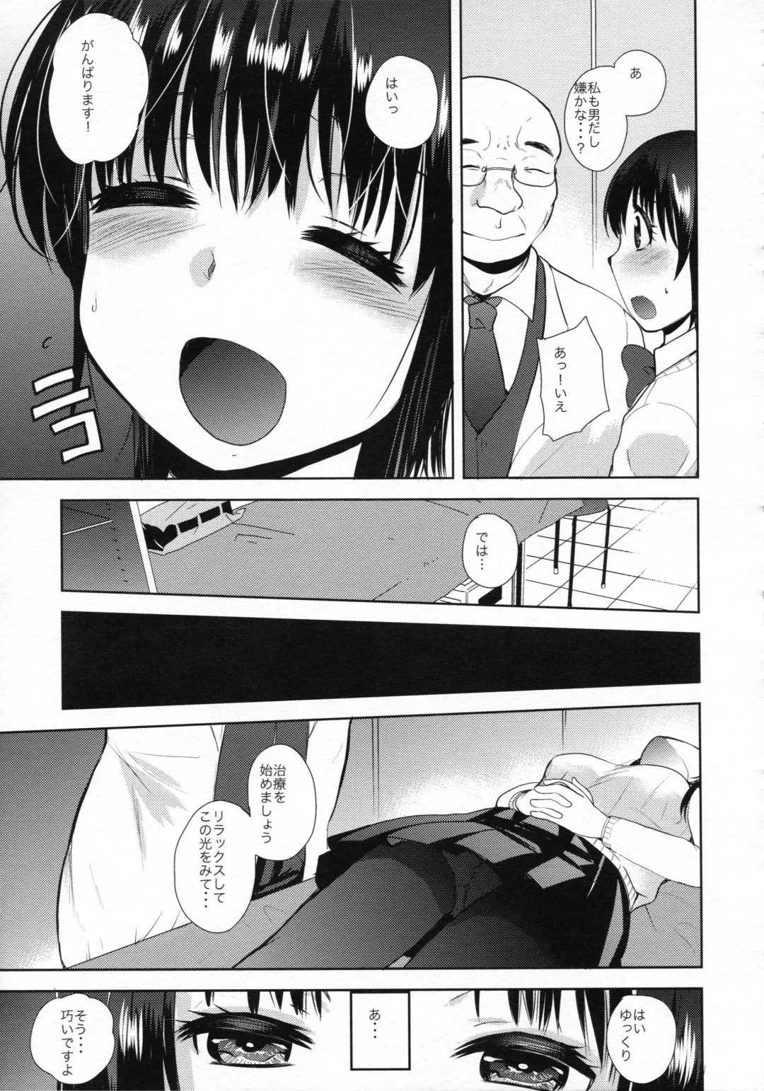 [Kameyoshi Ichiko] Saimin DAYS Fhentai.net - Page 6