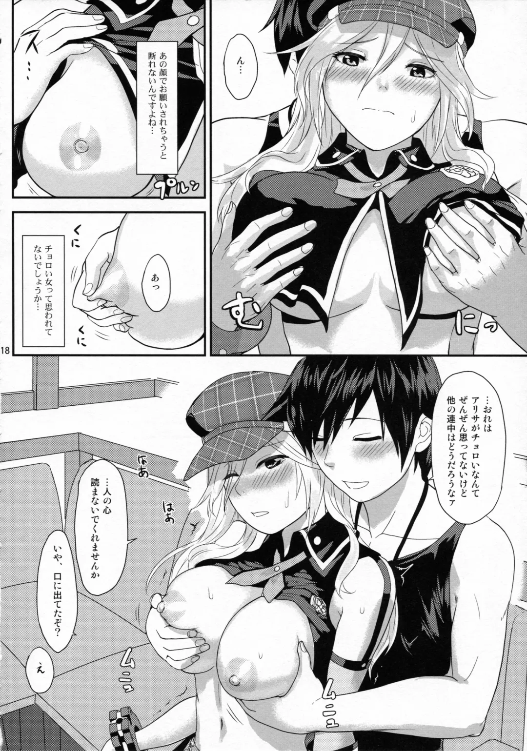 [Uchiga] Обещание ~Yakusoku~ Fhentai - Page 18