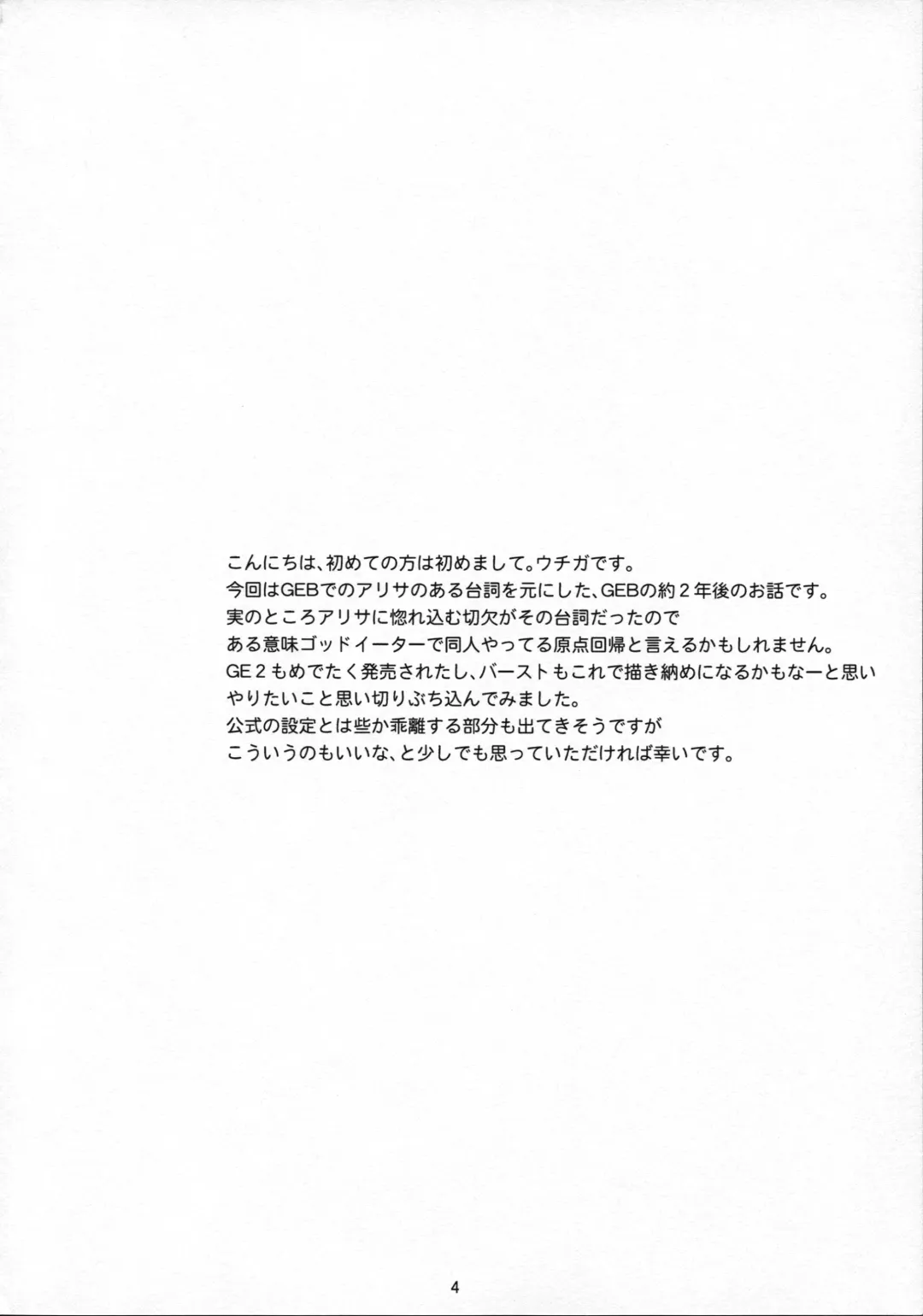 [Uchiga] Обещание ~Yakusoku~ Fhentai - Page 4