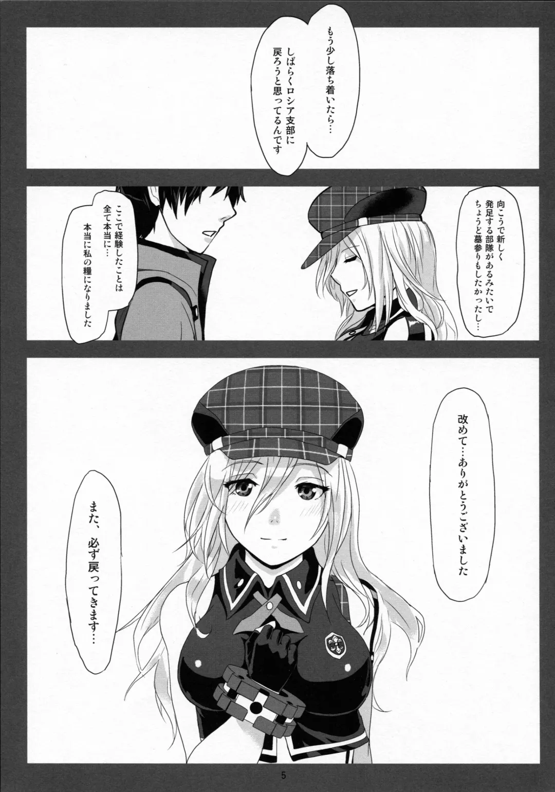 [Uchiga] Обещание ~Yakusoku~ Fhentai - Page 5