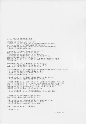 [Sugar Milk] Kago no Naka no Megami Fhentai - Page 23