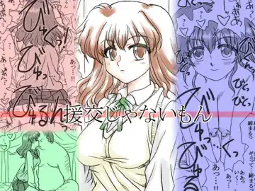 [Kyouno Aki] Enkou janai mon - Fhentai