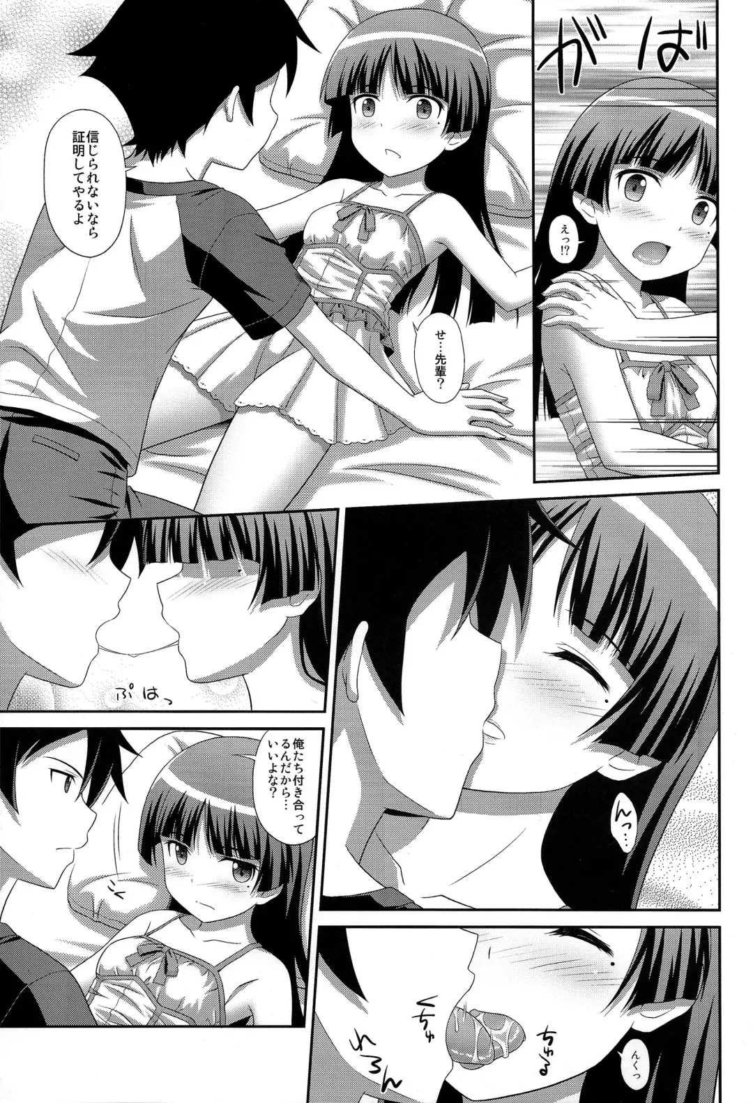 [Masakichi] Ore no Kouhai ga Maji Shironeko! Fhentai.net - Page 7