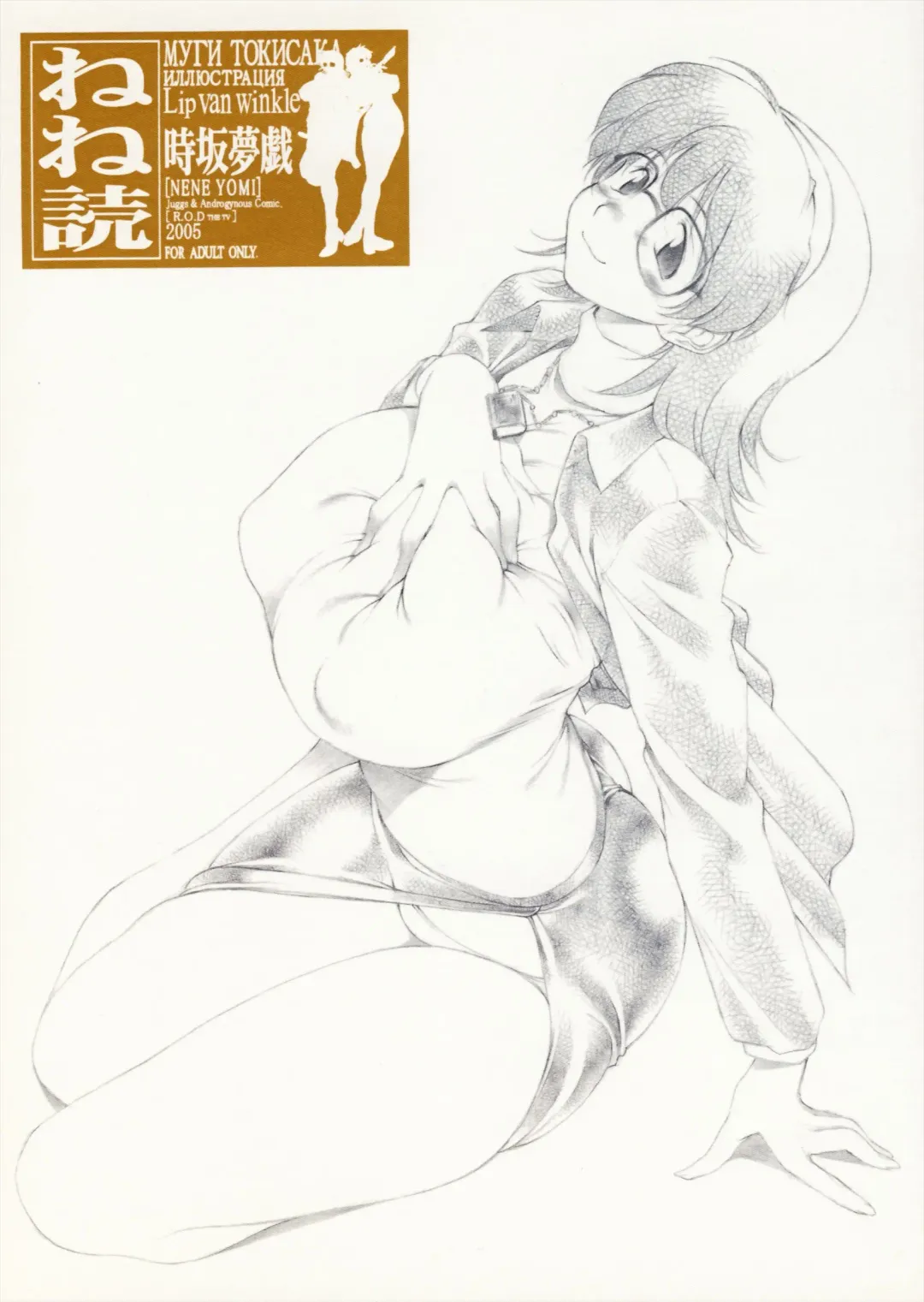 [Tokisaka Mugi] Nene Yomi Fhentai - Page 1