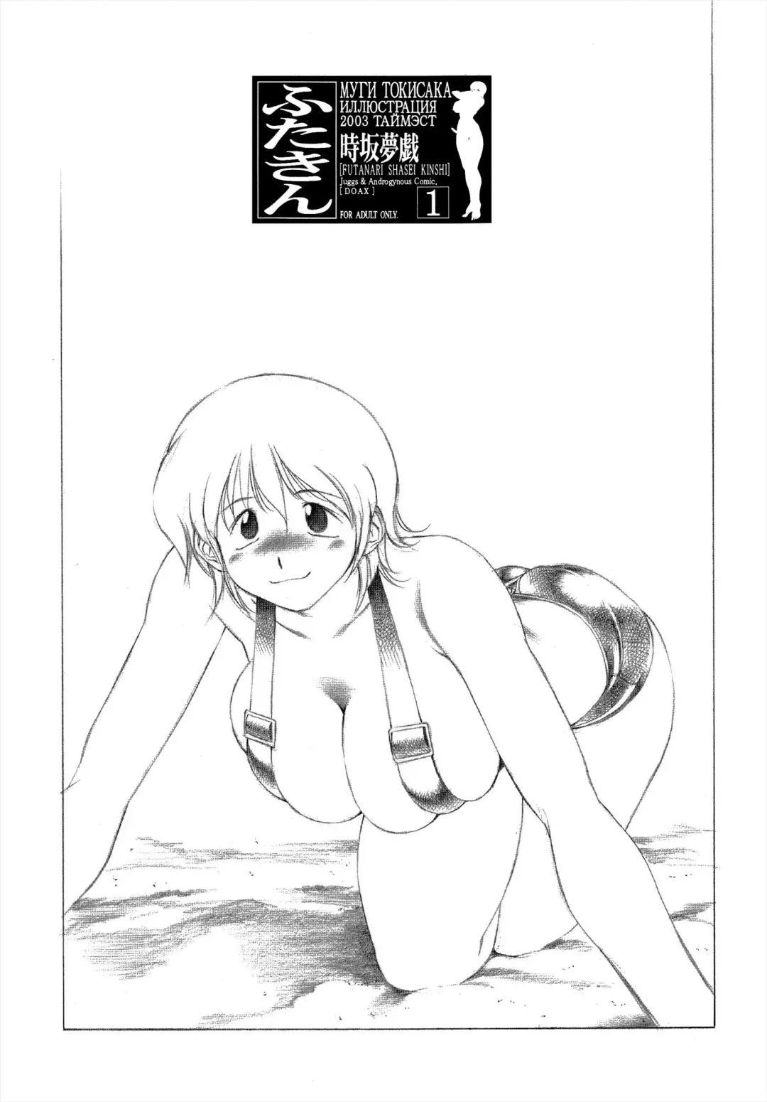 [Tokisaka Mugi] Futa Kin 1 Fhentai - Page 2