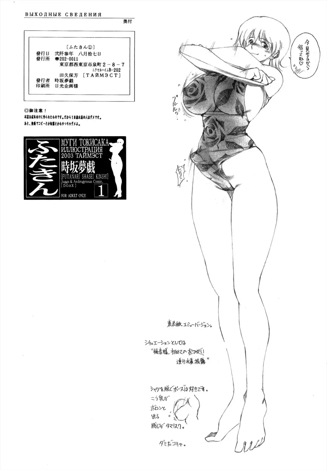 [Tokisaka Mugi] Futa Kin 1 Fhentai - Page 25