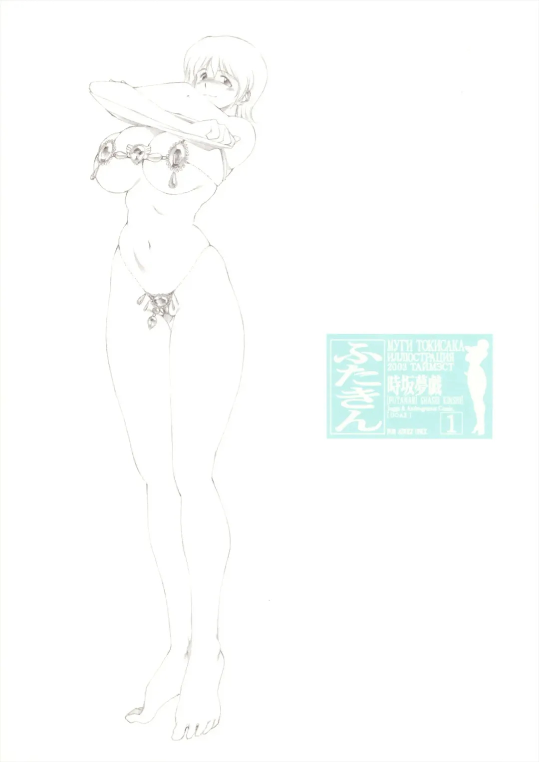 [Tokisaka Mugi] Futa Kin 1 Fhentai - Page 26