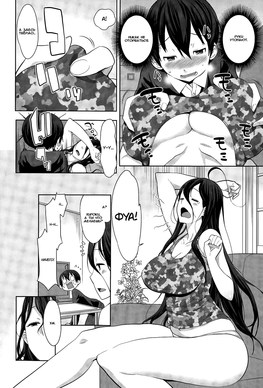 [Agata] Uchi no Ane wa Namakemono Fhentai - Page 8