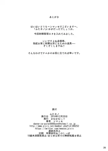 [Nmasse] Futakano - Futanari Girlfriend Fhentai - Page 25