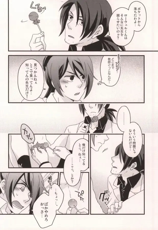 [Mae] Dolce Fhentai - Page 11