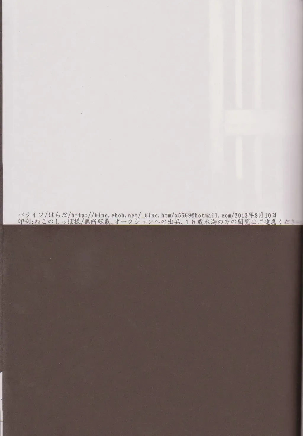 [Harada] Mienai Kusari Fhentai - Page 2