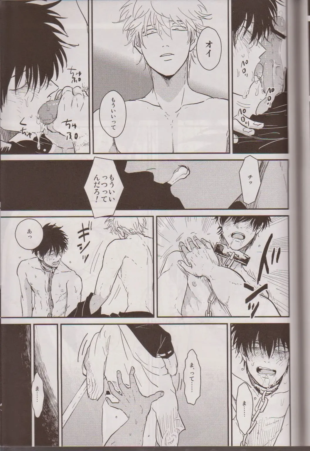 [Harada] Mienai Kusari Fhentai - Page 76