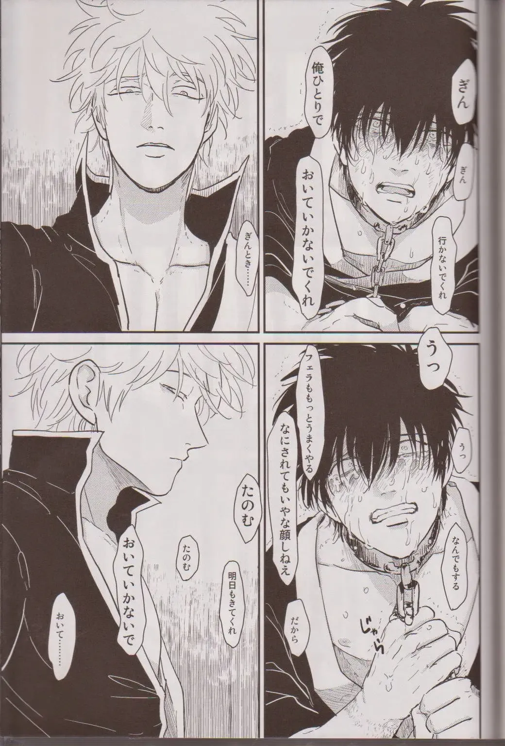 [Harada] Mienai Kusari Fhentai - Page 78