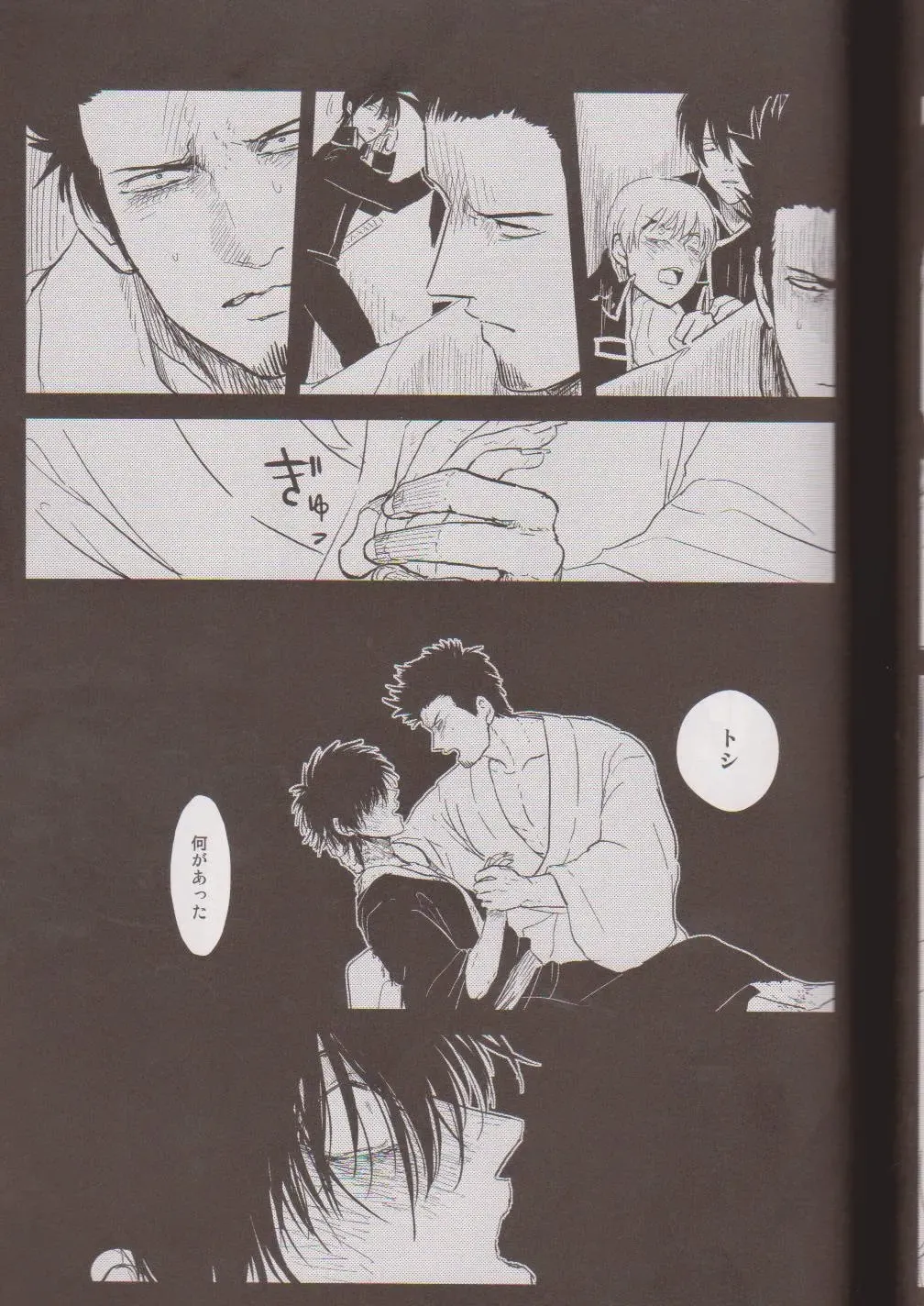 [Harada] Mienai Kusari Fhentai - Page 88