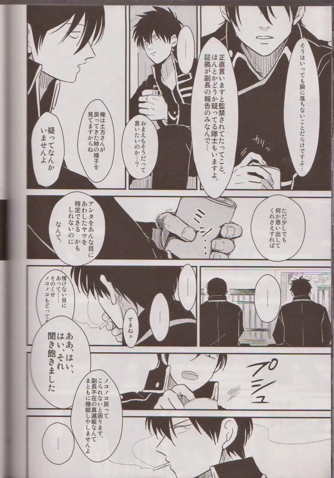 [Harada] Mienai Kusari Fhentai - Page 94