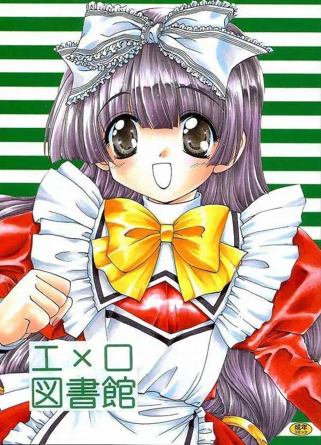 [Kurokawa Mio] E x Ro Toshokan Fhentai - Page 1