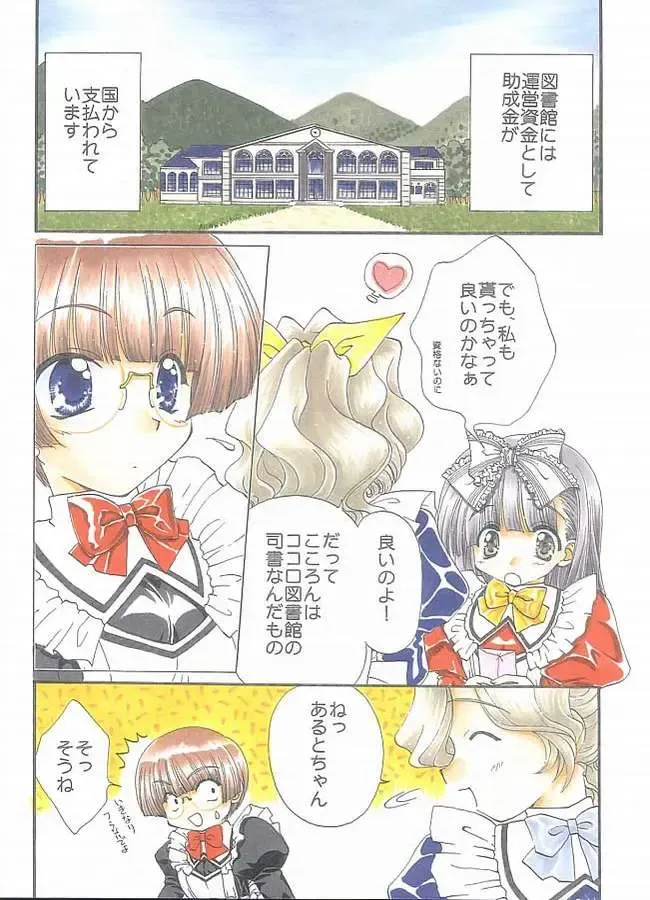 [Kurokawa Mio] E x Ro Toshokan Fhentai - Page 3
