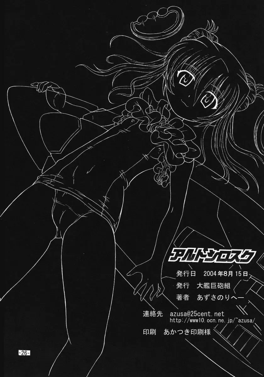 [Azusa Norihee] Aru to Shiro Suku Fhentai - Page 25