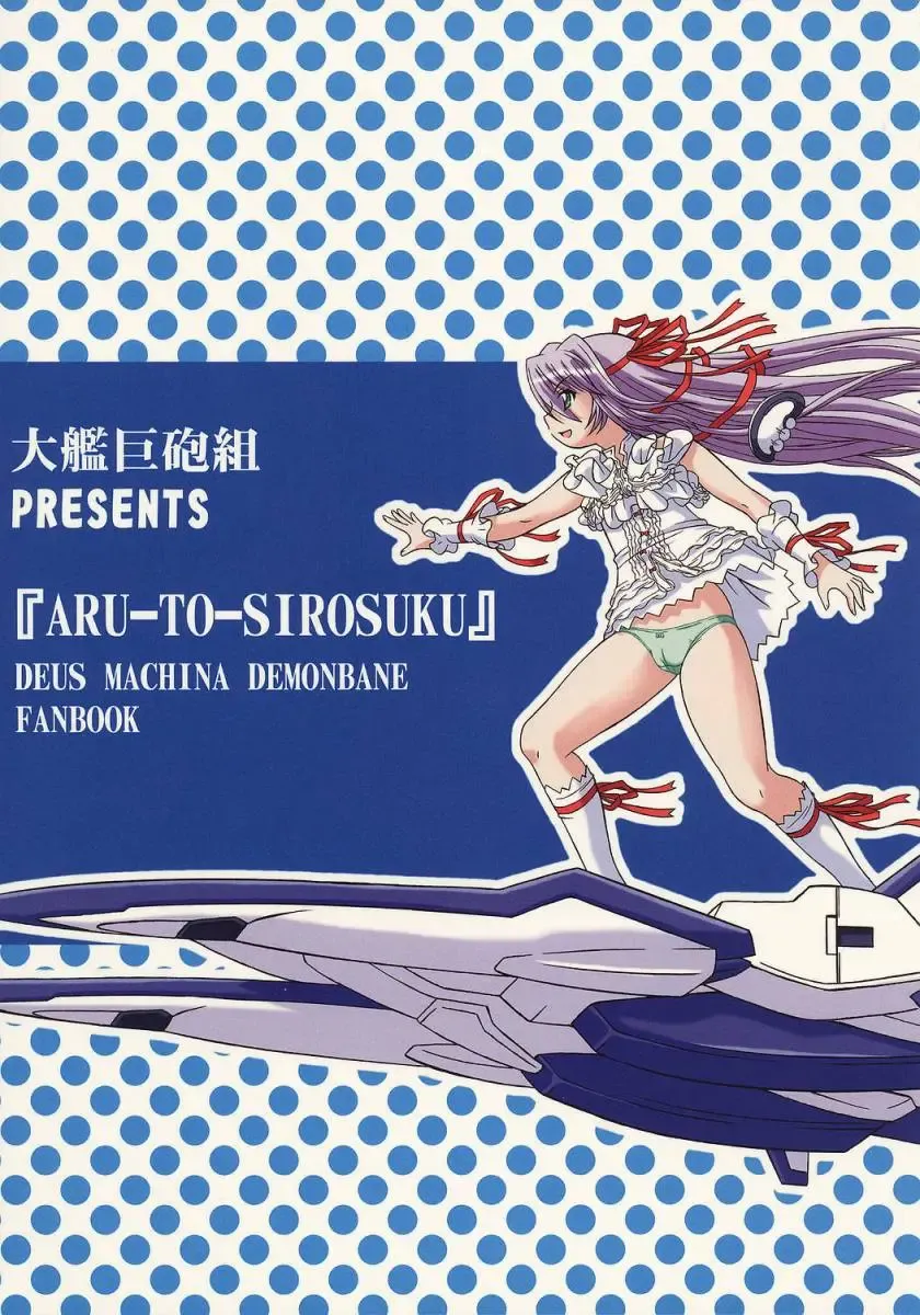 [Azusa Norihee] Aru to Shiro Suku Fhentai - Page 26