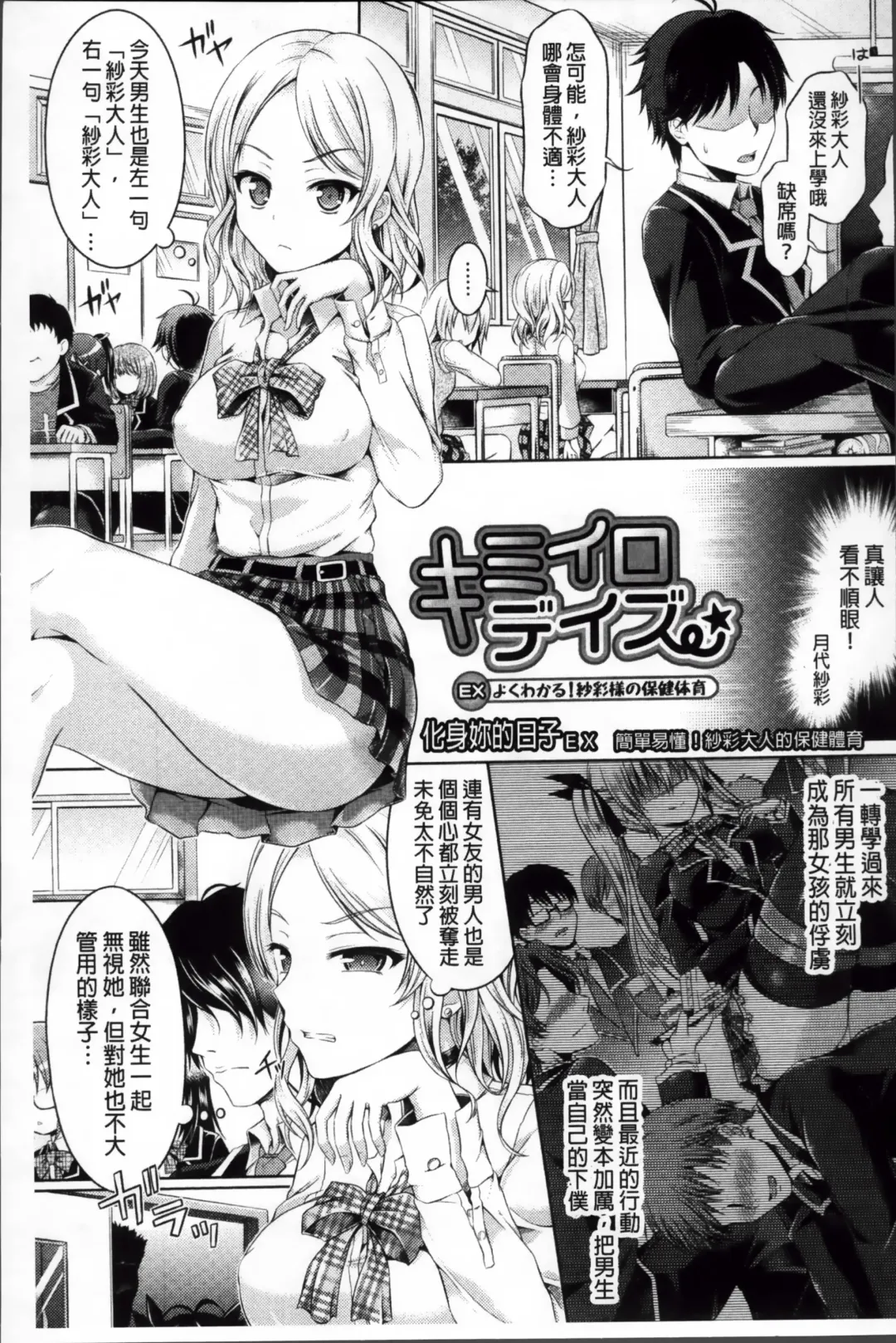 [Taniguchi-san] Kimi-iro Days ~ Onnanoko no Karada ni Nattara Nani o Suru? ~ Fhentai.net - Page 72