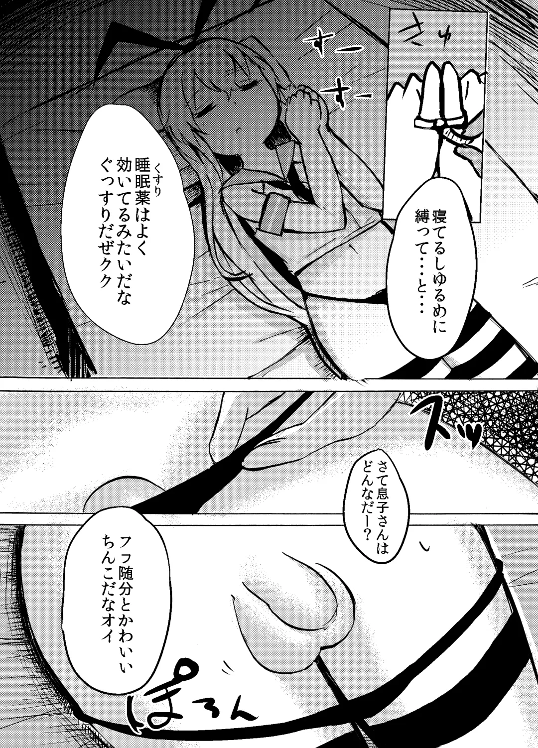 [Wadachi Kururu] Shimakaze-kun o Suikan Rape suru Manga Fhentai.net - Page 3