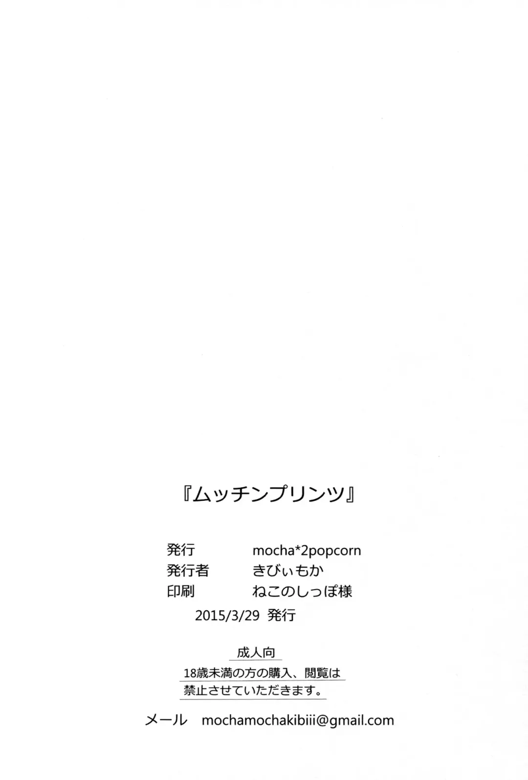 [Kibii Mocha] Mucchin Prinz Fhentai - Page 20