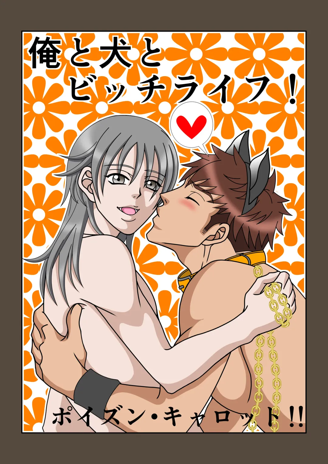 Ore to Inu to Bitch Life! Fhentai - Page 1