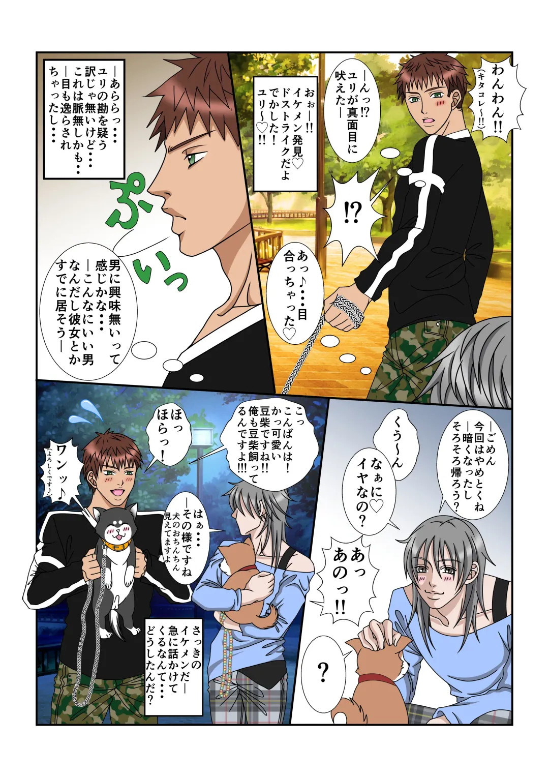 Ore to Inu to Bitch Life! Fhentai - Page 5