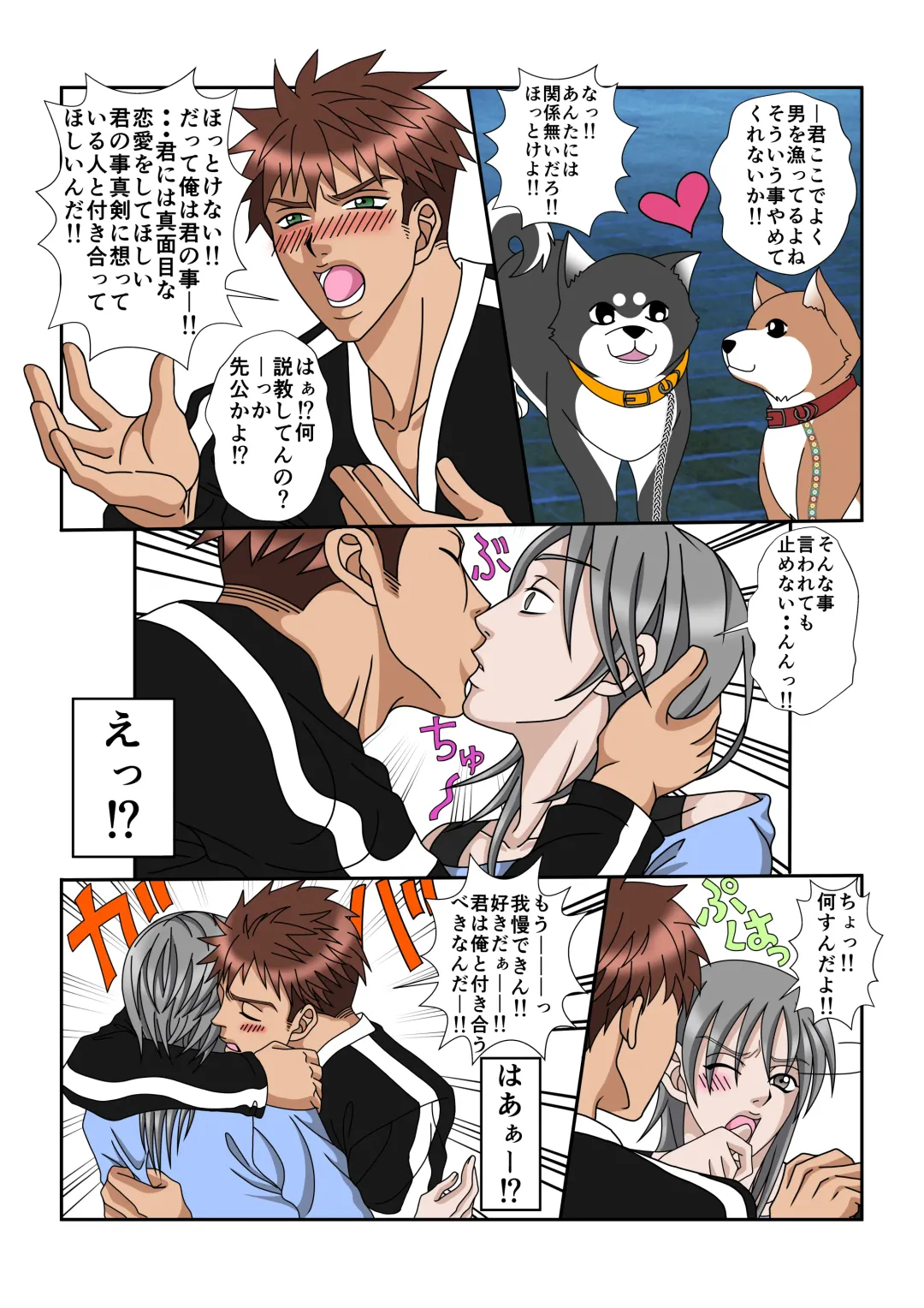 Ore to Inu to Bitch Life! Fhentai - Page 7