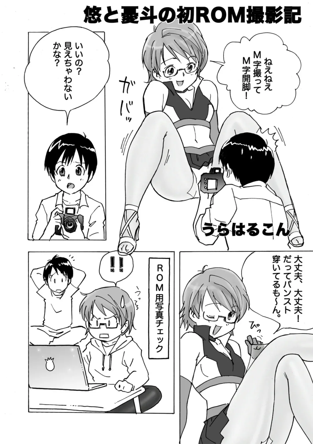 [Uraharukon] FetiCosMix2 Fhentai - Page 84