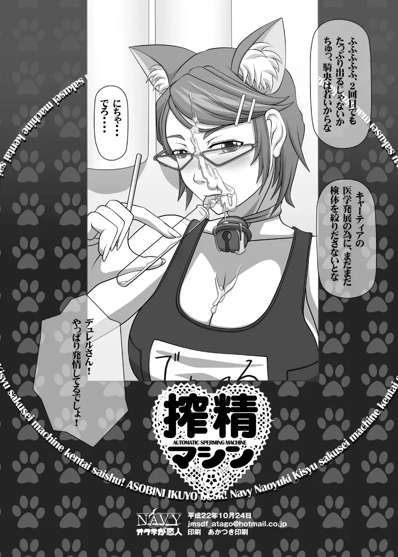 [Kisyuu Naoyuki] Sakuseieki Machine Soushuuhen Vol. 2 Fhentai - Page 25