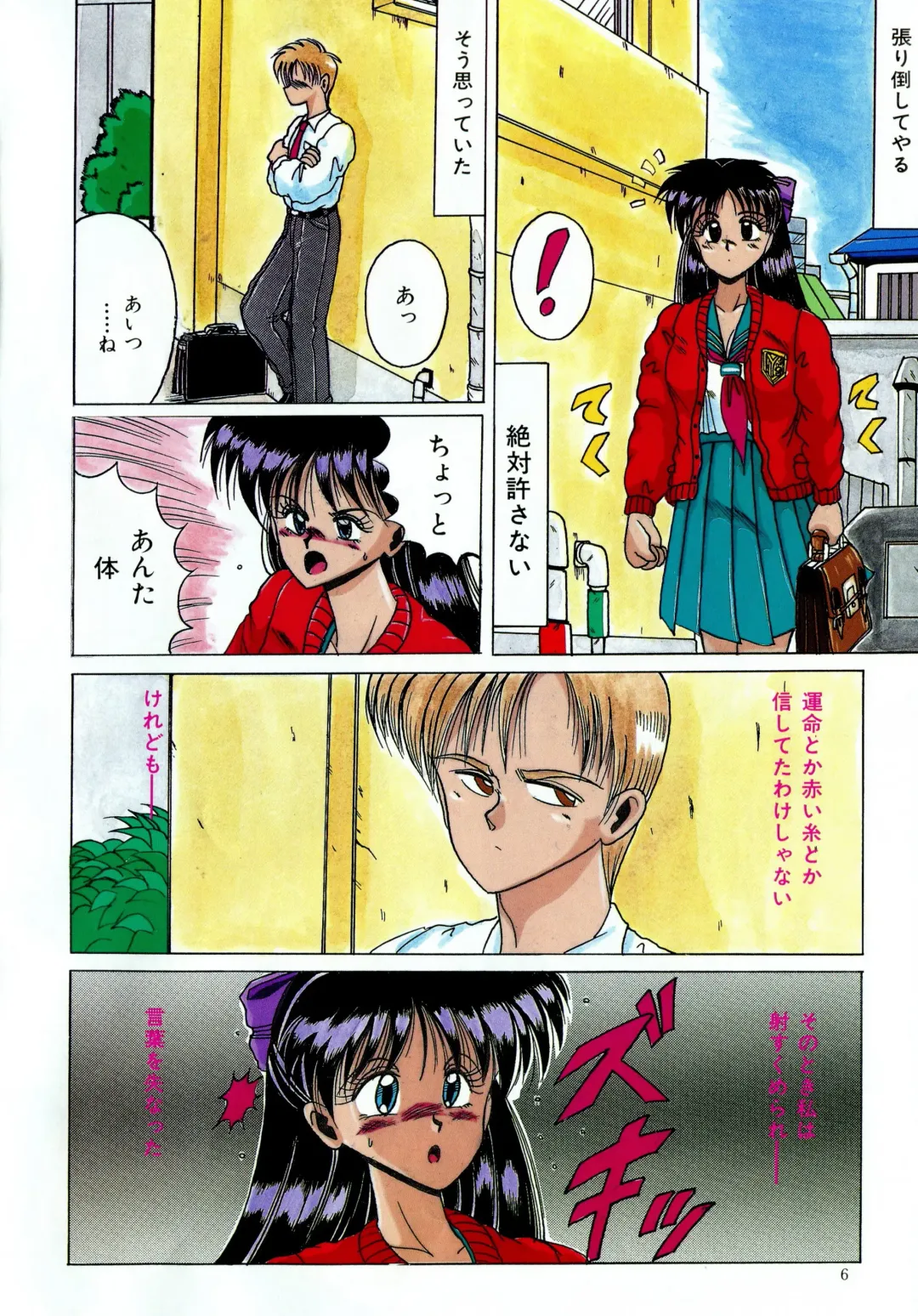 [Irotsuki Sakari] Ayumi-chan no Blue Valentine Fhentai - Page 6