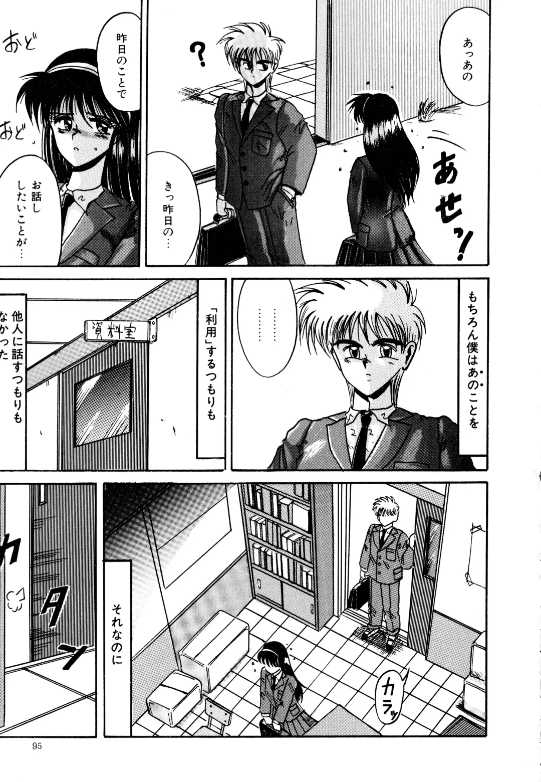 [Irotsuki Sakari] Ayumi-chan no Blue Valentine Fhentai - Page 95