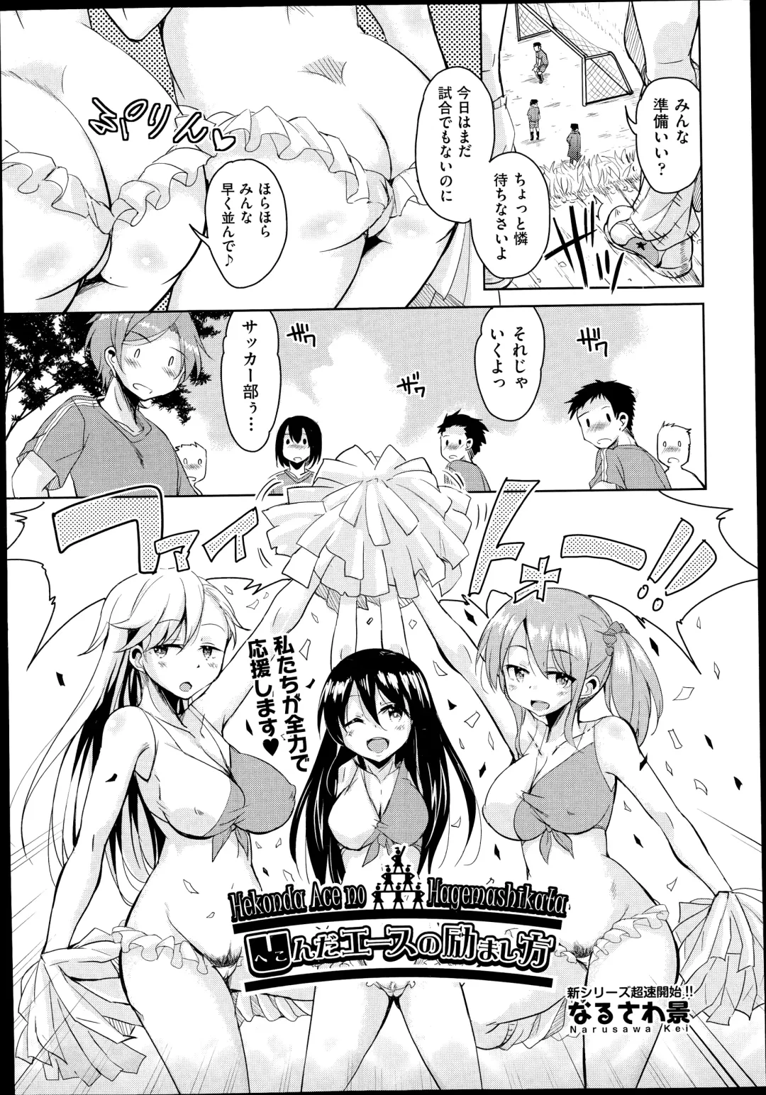 [Narusawa Kei] Henkonda Ace no Hagemashikata Fhentai - Page 1