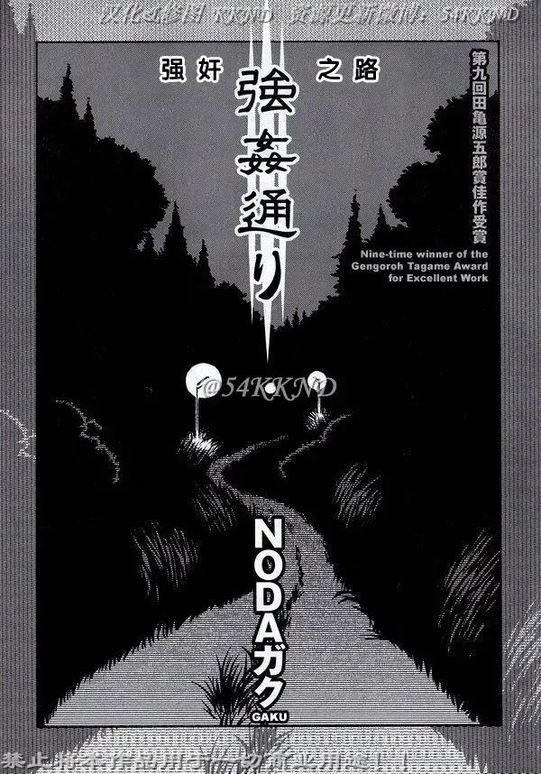 Read [Noda Gaku] Goukan Douri - Fhentai.net