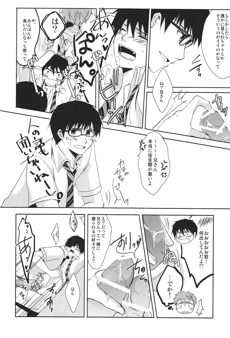 [Karaage] my brother don't pant Fhentai - Page 10